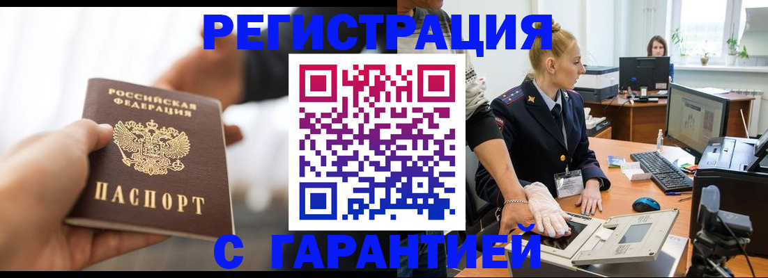 прописка в квартире в Вольске