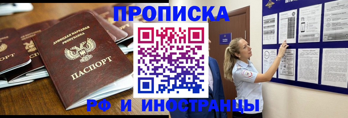 прописка для работы в Вольске